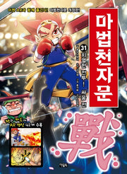 Magic Thousand Character Classic 31 - Fierce Battle! The Character for War (戰) [Revised Edition]