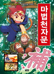 Magic Chinese Characters 35 - Help! The Character Bo (補), Meaning to Help! [Revised Edition]