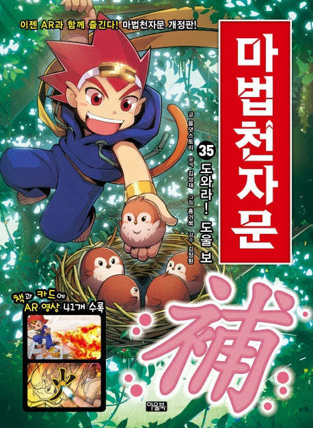 Magic Chinese Characters 35 - Help! The Character Bo (補), Meaning to Help! [Revised Edition]