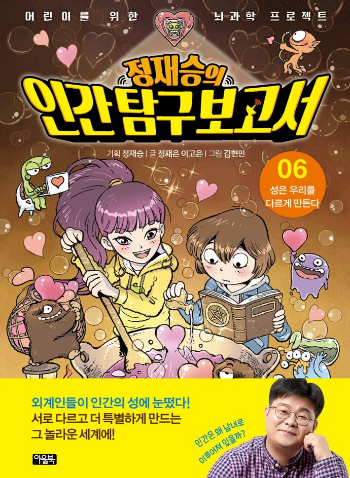 Jung Jae-seung's Human Exploration Report 6: Sex Makes Us Different