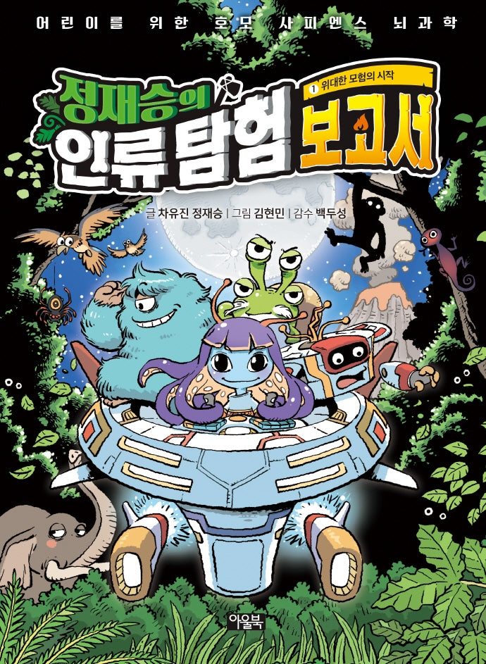 Jung Jae-seung's Human Exploration Report 1: The Beginning of a Great Adventure