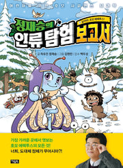 Jung Jae-seung's Human Expedition Report 3: Run, Homo Erectus!