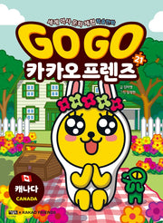Go Go 카카오프렌즈 21 : 캐나다