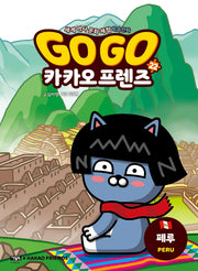 Go Go 카카오프렌즈 22 : 페루