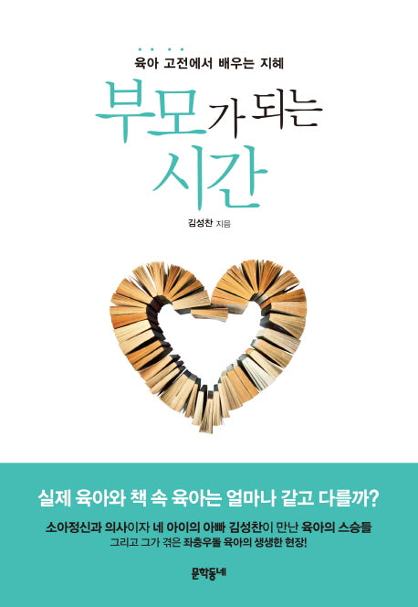 부모가 되는 시간