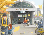 지하철을 타고서-지원이와 병관이 1