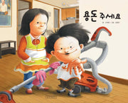 Please Give Me Allowance - Jiwon and Byeongkwan 2