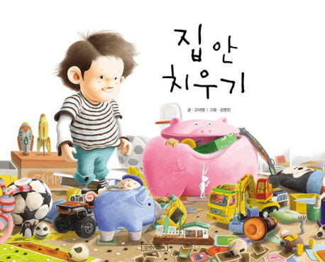 집 안 치우기-지원이와 병관이 6