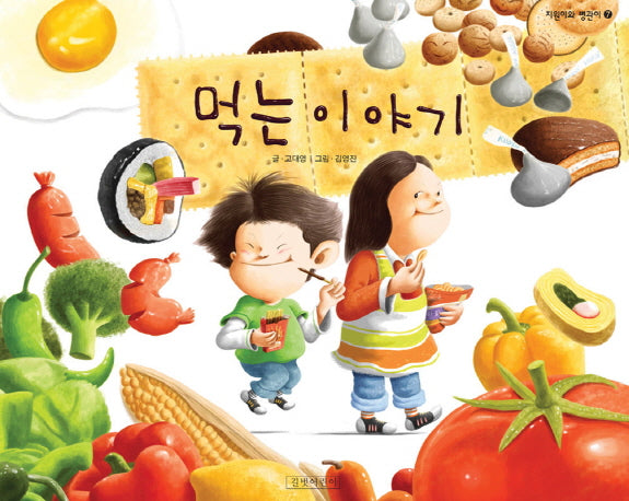 먹는 이야기-지원이와 병관이 7