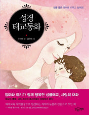 Bible Stories For Prenatal Education