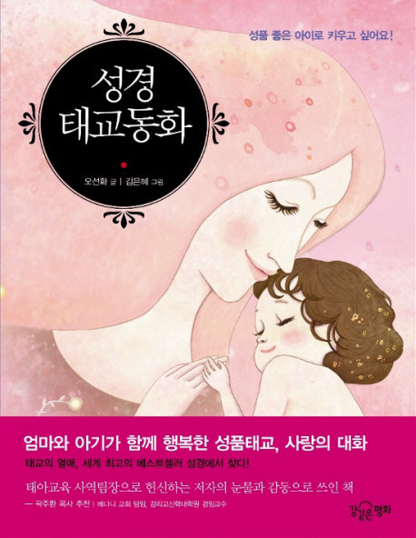 Bible Stories For Prenatal Education