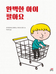 For Sale: A Perfect Child