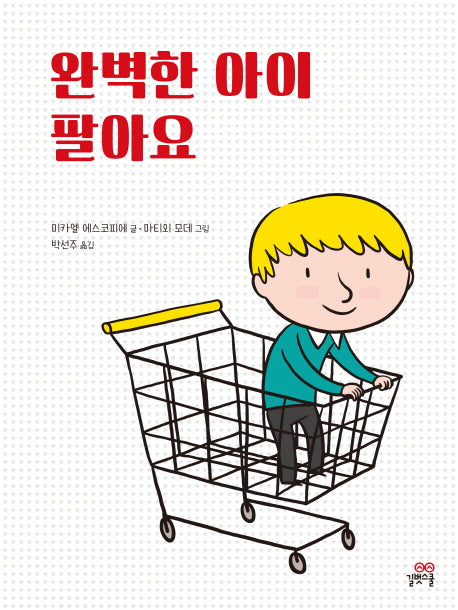 For Sale: A Perfect Child