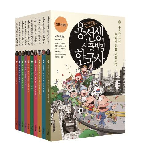 용선생의 시끌벅적 한국사 1-10권 세트