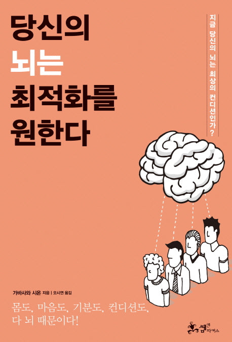 Your Brain Wants to Be Optimized