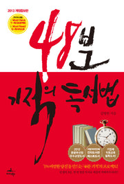 48분 기적의 독서법