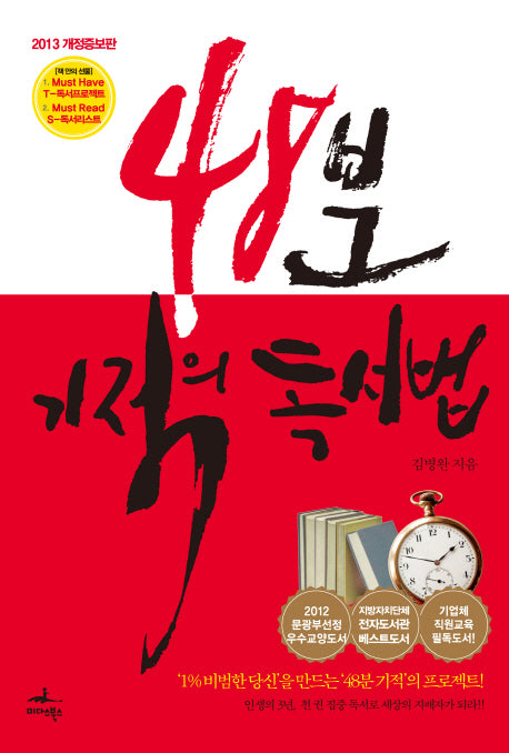 48분 기적의 독서법