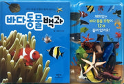 바다 동물 백과(바다 동물 모형과 함께 배우는)
