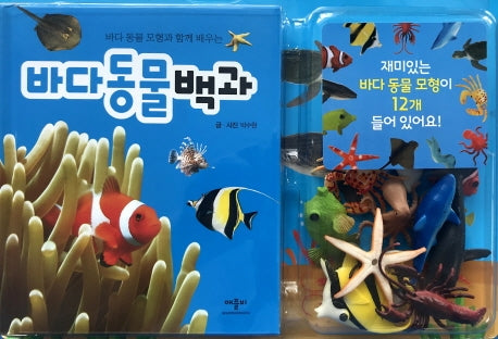 바다 동물 백과(바다 동물 모형과 함께 배우는)