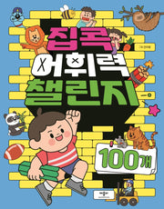 Staying Home Vocabulary Challenge: 100 Words