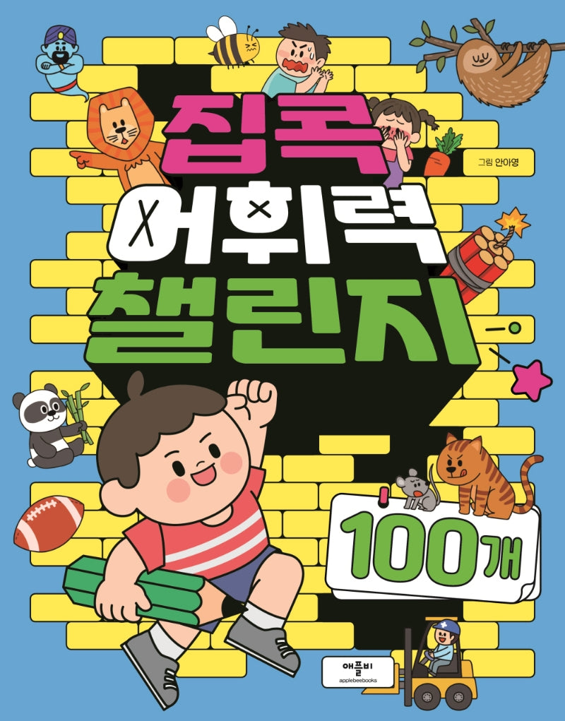 Staying Home Vocabulary Challenge: 100 Words