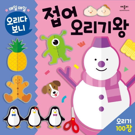매일매일 오리다 보니 접어 오리기왕