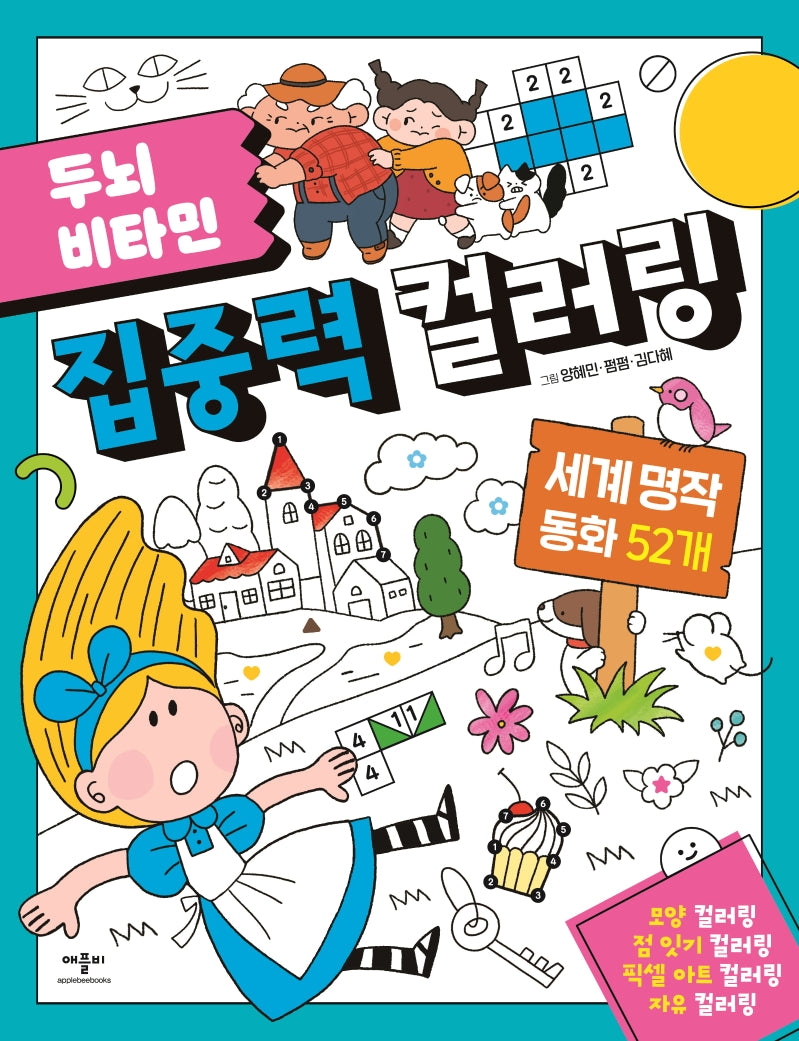 Brain Vitamin Concentration Coloring: 52 World Classic Fairy Tales