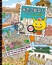 Hidden Pictures: A World Tour, Every Nook and Cranny