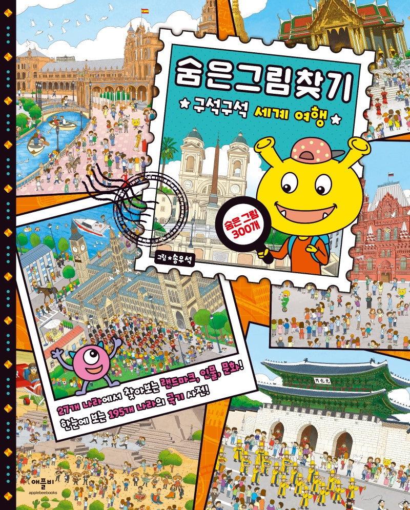 Hidden Pictures: A World Tour, Every Nook and Cranny