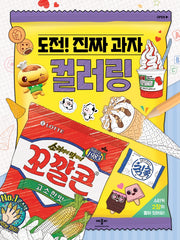 Challenge! Real Snacks Coloring Book