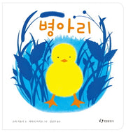 Baby Chick