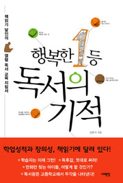 The Miracle of Happy, Top-of-the-Class Reading