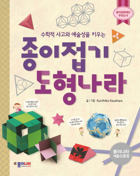 Origami Land of Shapes - Building Mathematical Thinking and Artistry