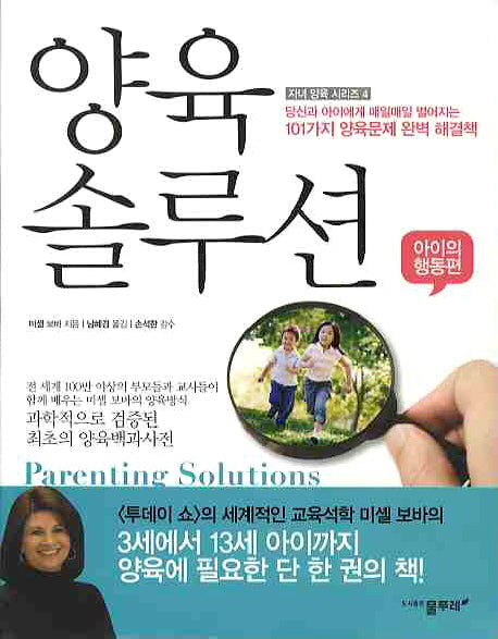 Parenting Solutions: Child Behavior Edition