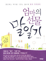 Mom's Gift: A Diary of Words