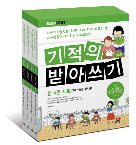 Miracle Dictation - Complete Set of 4 Volumes (Revised Edition)