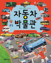 로봇 자동차 차고의 자동차 박물관