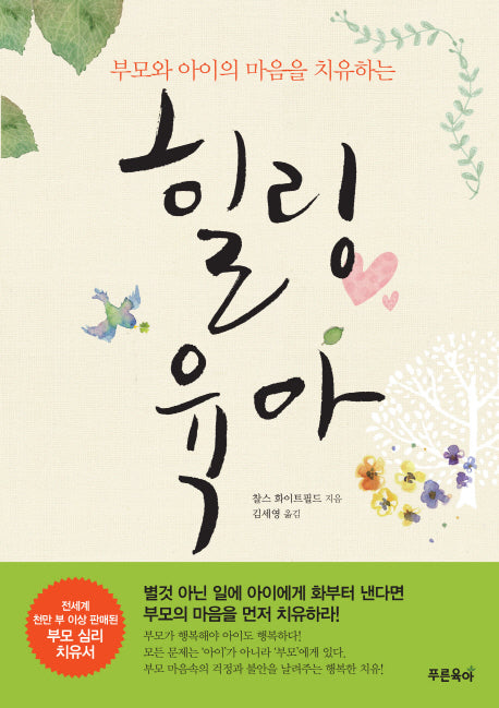 Healing Parenting: Healing the Hearts of Parents and Children