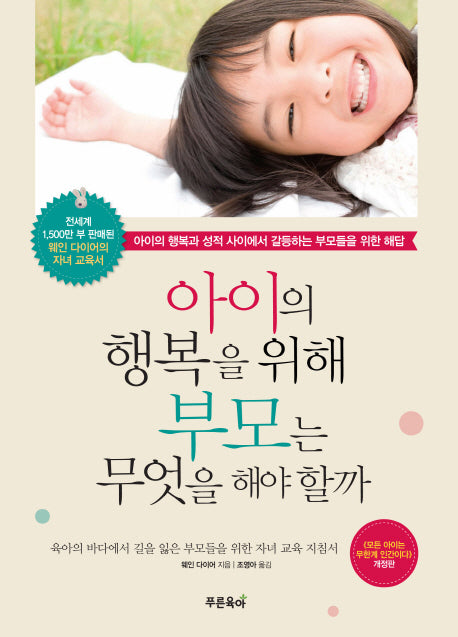아이의 행복을 위해 부모는 무엇을 해야할까