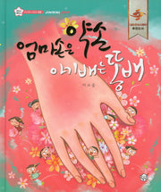 엄마손은 약손 아기배는 똥배-지니비니 그림책 5