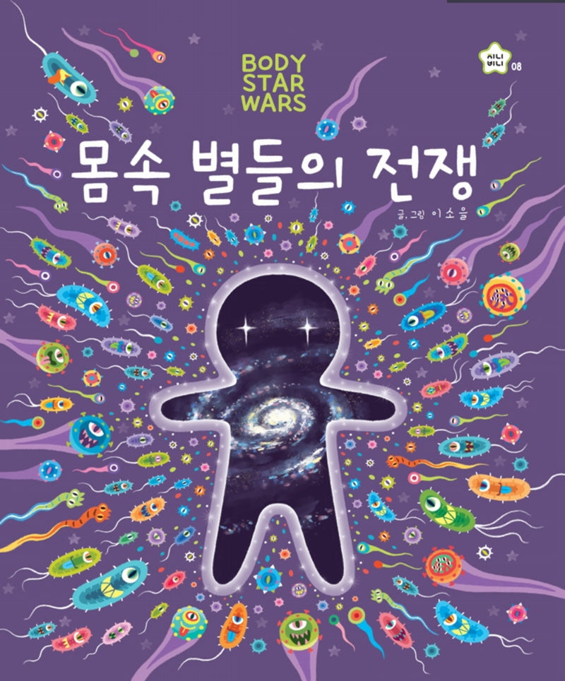 War of the Stars Inside Our Body - Ginibini Picture Book 8
