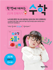 한 번에 깨치는 수학2단계