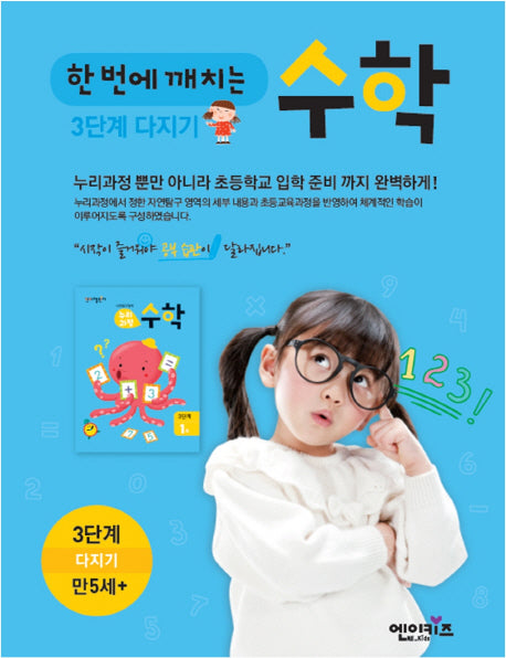 한 번에 깨치는 수학3단계