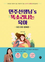 Teacher Minju's Savvy Parenting: Disciplining Our Child
