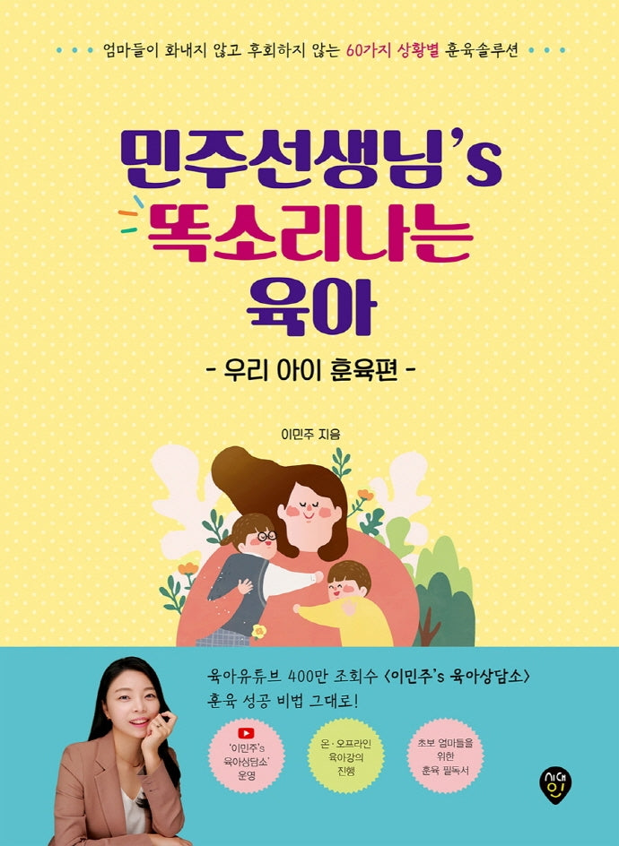 Teacher Minju's Savvy Parenting: Disciplining Our Child