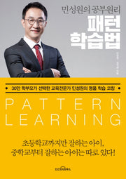 Min Sung-won's Study Principles: Pattern Learning Method