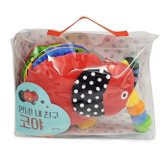 안녕! 내 친구 코야(헝겊책)