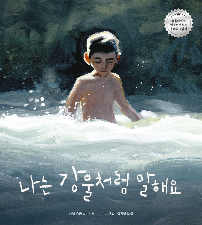 나는 강물처럼 말해요- 작은곰자리 49