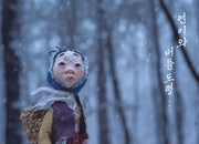 Yeon-i and the Willow Prince