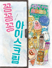 Frozen Solid Ice Cream - I Love Picture Books 91